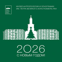 Поздравляем с наступающим Новым годом!