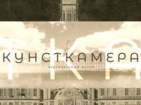 Три столетия за четыре вечера