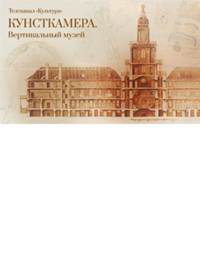 Три века в четырёх сериях: фильм о Кунсткамере