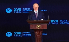 XVII Съезд Русского географического общества успешно завершил свою работу