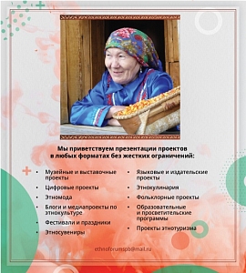 Ярмарка этнопроектов