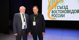 Директор Кунсткамеры открыл пленарное заседание XIV Всероссийского съезда востоковедов