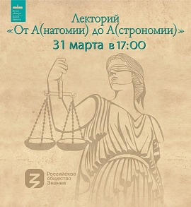 Лекция «Неписаные законы» в Имперском зале