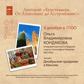 Декабрьские праздники в Мексике