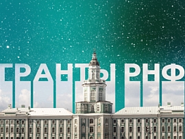 Проекты научных исследований МАЭ РАН получили поддержку РНФ