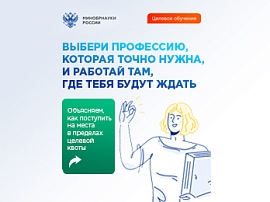Целевое обучение