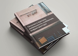 Новую книгу о питании в Арктике можно заказать в интернет-магазине