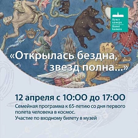 К 65-летию со дня первого полёта человека в космос! День космонавтики в МАЭ РАН 