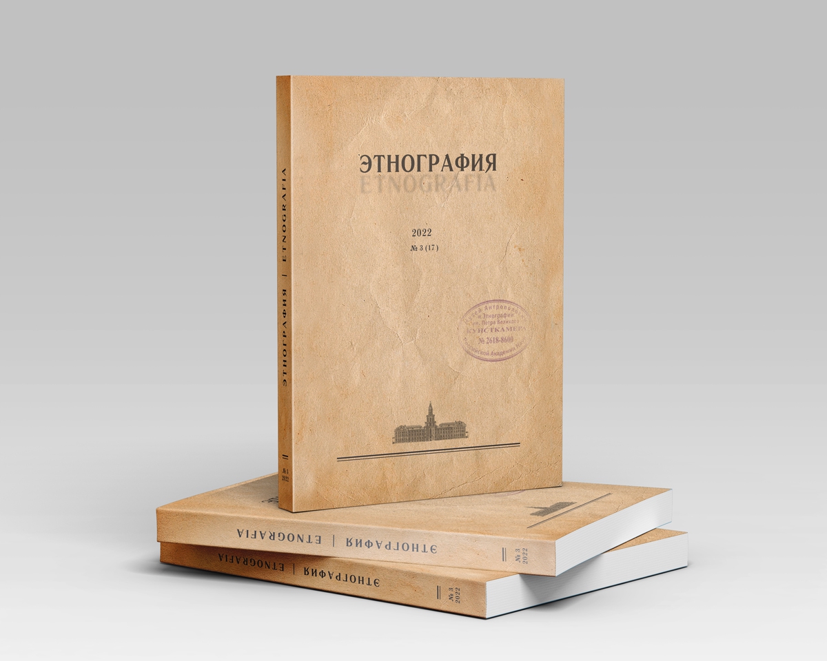 журнал этнология. этнографическое обозрение. этнографическое обозрение богатырëв. археология этнография антропология. советская этнография журнал.