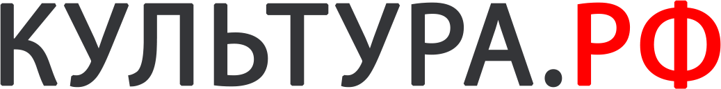 культура.рф