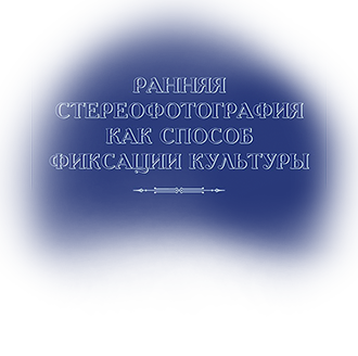 Открытие фотовыставки