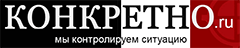 Конкретно.ру