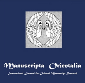 ЖУРНАЛ «MANUSCRIPTA ORIENTALIA»