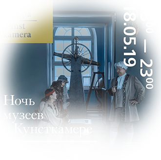 Ночь музеев