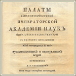 Иоганн Даниель Шумахер