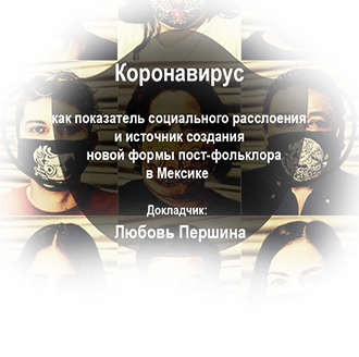 Американский семинар