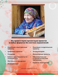 Ярмарка этнопроектов