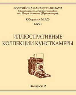 Сборник МАЭ