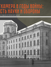 В Кунсткамере откроется новая экспозиция, посвященная 80-летию Победы