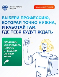 Целевое обучение