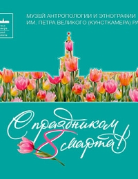 С праздником 8 Марта!