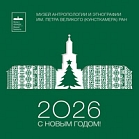Поздравляем с наступающим Новым годом!