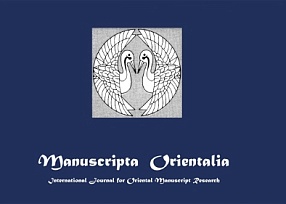 manuscripta-orientalia