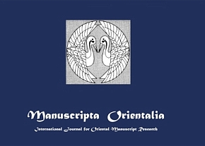 Manuscripta Orientalia
