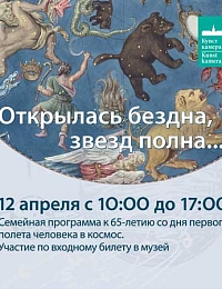 К 65-летию со дня первого полёта человека в космос! День космонавтики в МАЭ РАН 
