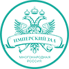 Имперский зал: Многонародная Россия